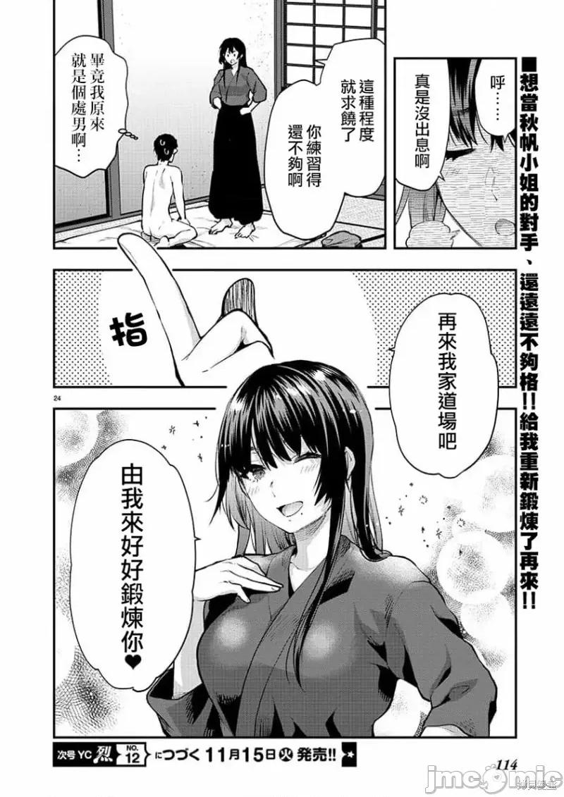 明明已经有男朋友了 明明有男朋友了第40话.zip 第24页