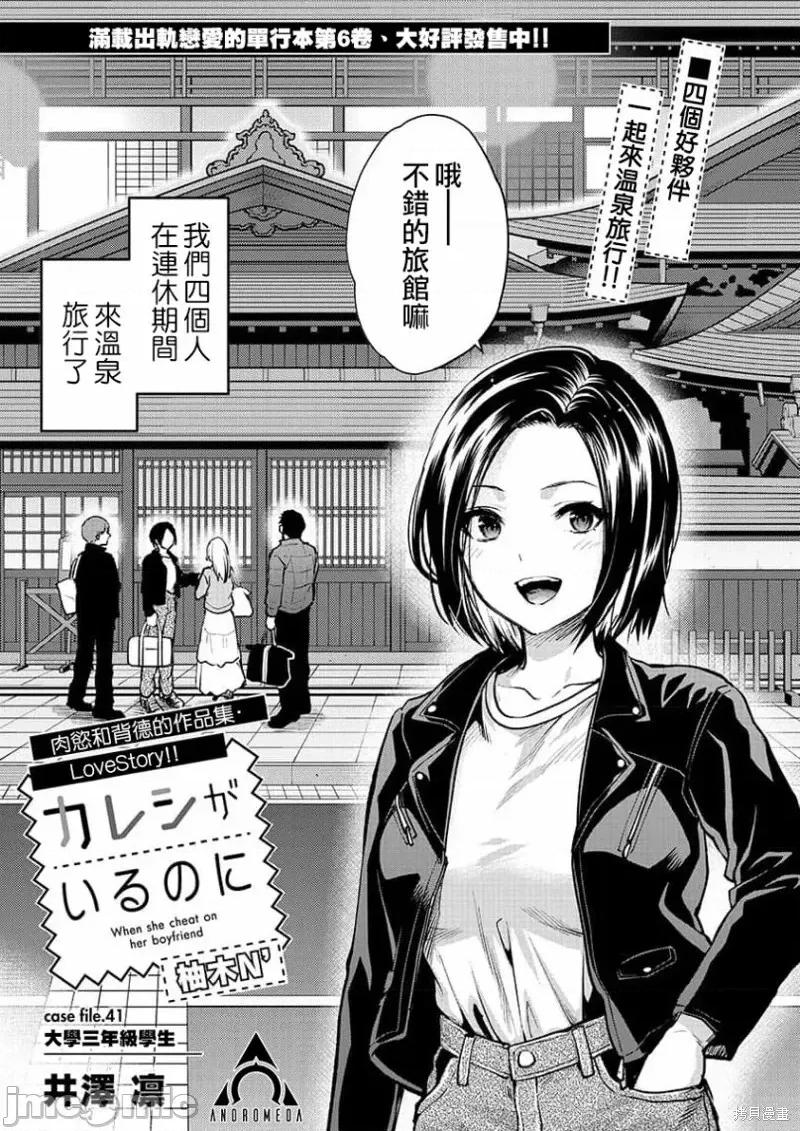 明明已经有男朋友了 明明有男朋友了第41话.zip 第1页
