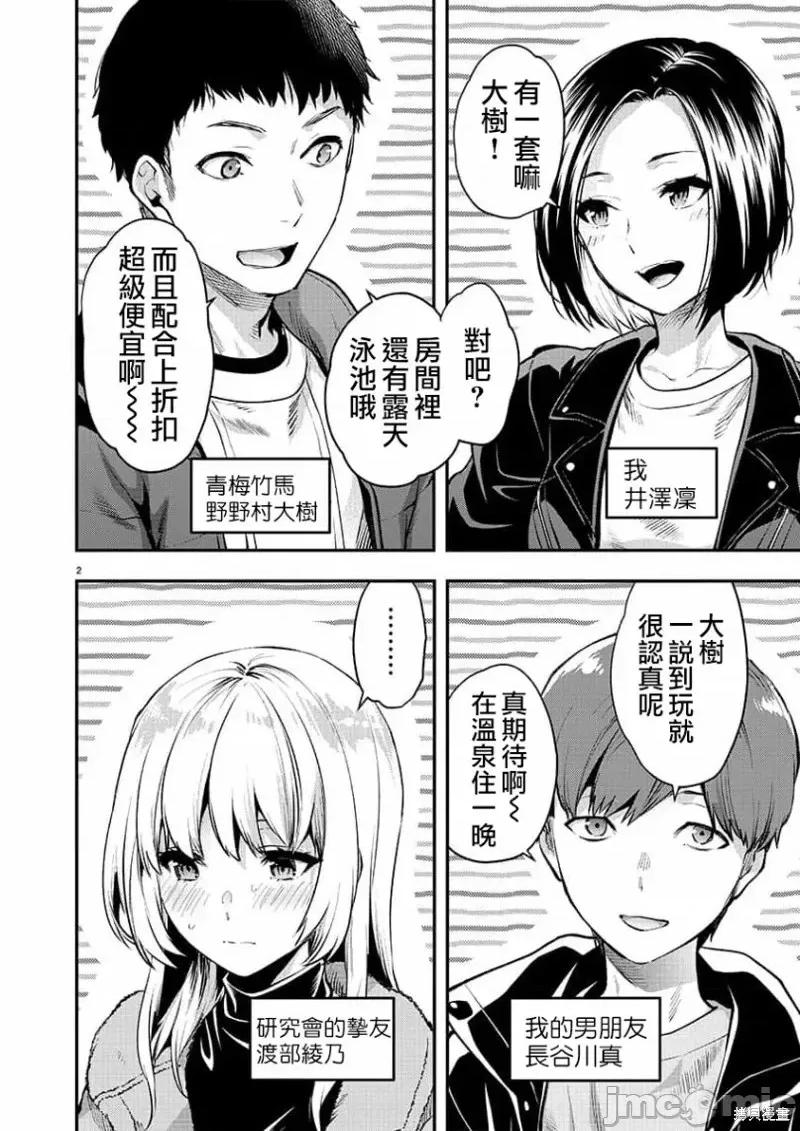 明明已经有男朋友了 明明有男朋友了第41话.zip 第2页