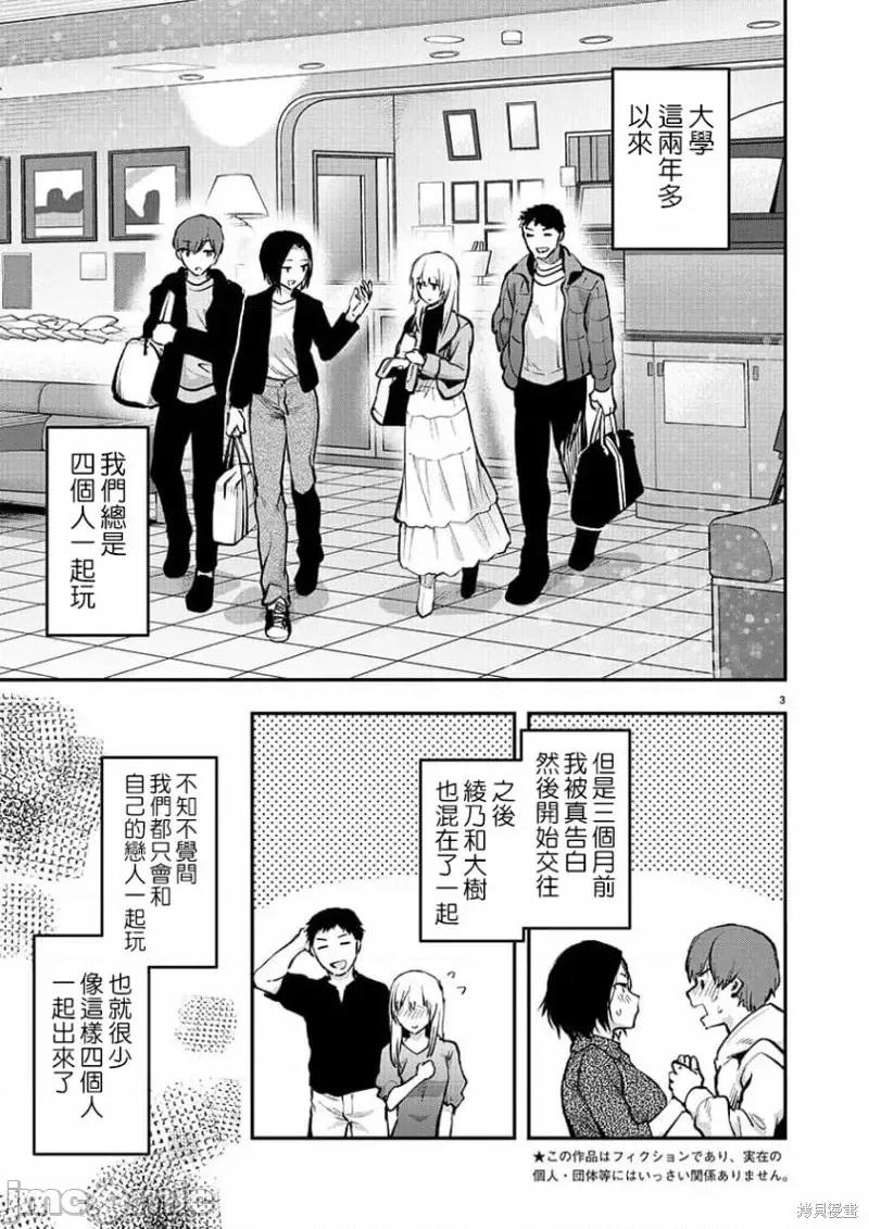 明明已经有男朋友了 明明有男朋友了第41话.zip 第3页