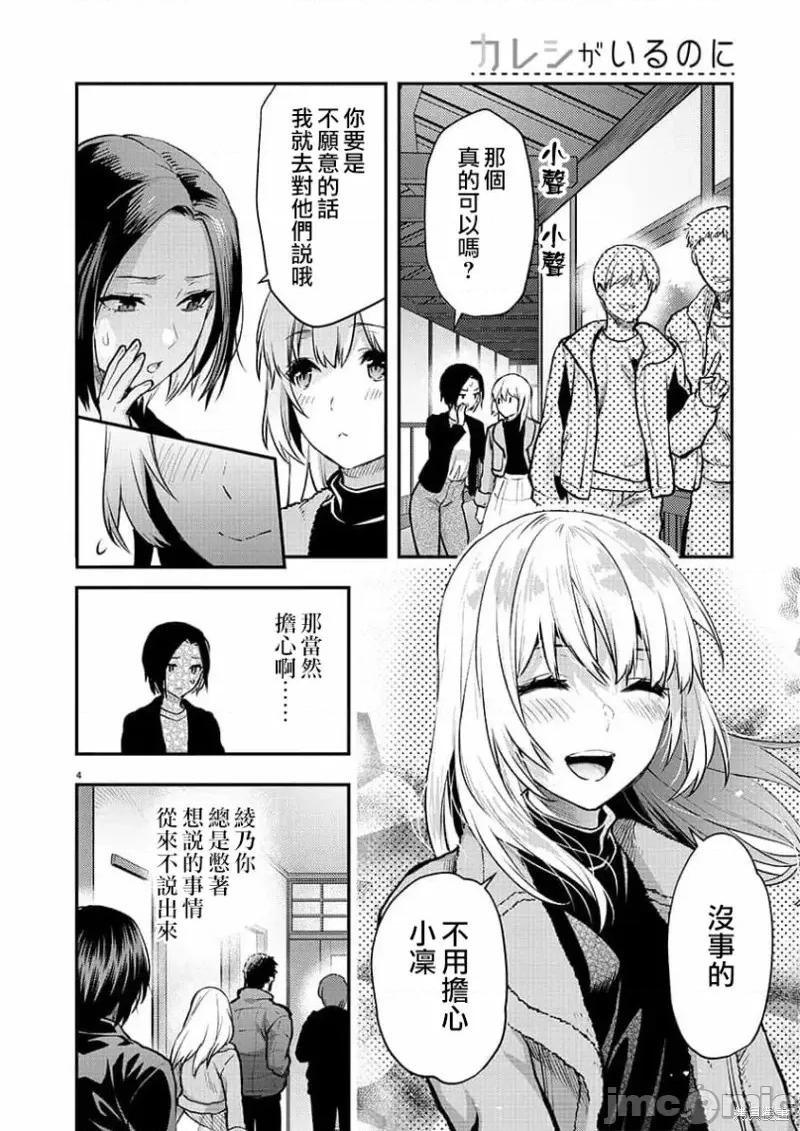 明明已经有男朋友了 明明有男朋友了第41话.zip 第4页