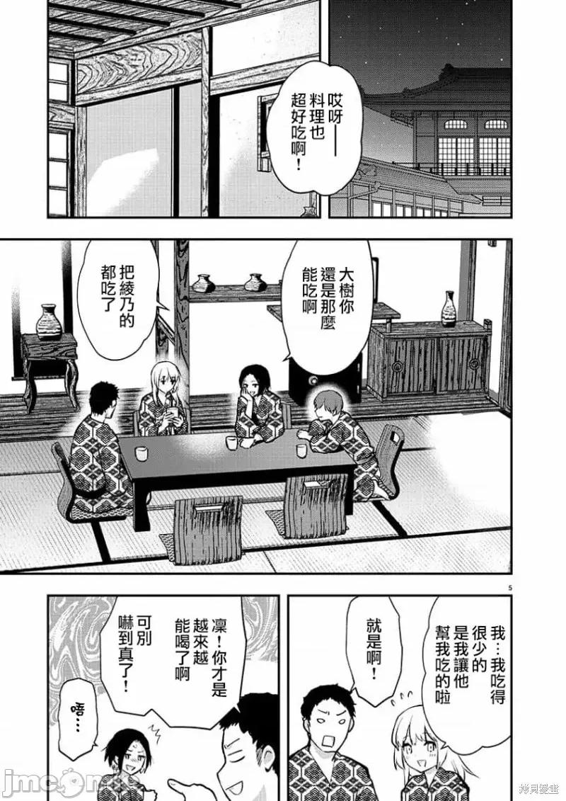 明明已经有男朋友了 明明有男朋友了第41话.zip 第5页