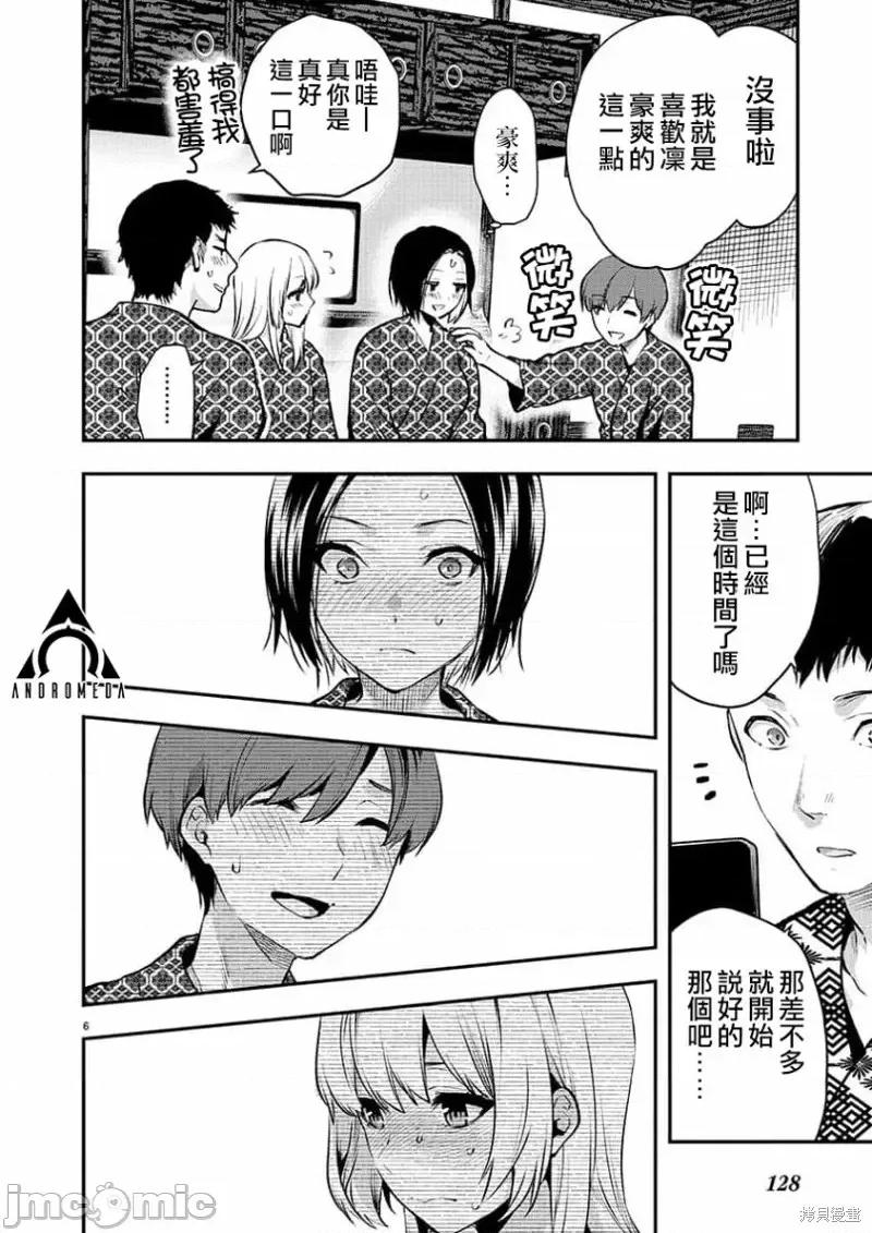 明明已经有男朋友了 明明有男朋友了第41话.zip 第6页