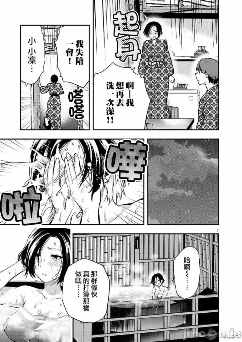 明明已经有男朋友了 明明有男朋友了第41话.zip 第7页