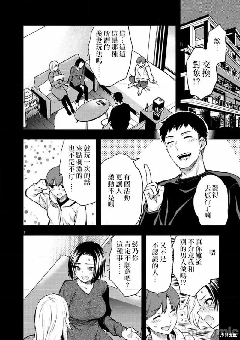 明明已经有男朋友了 明明有男朋友了第41话.zip 第8页