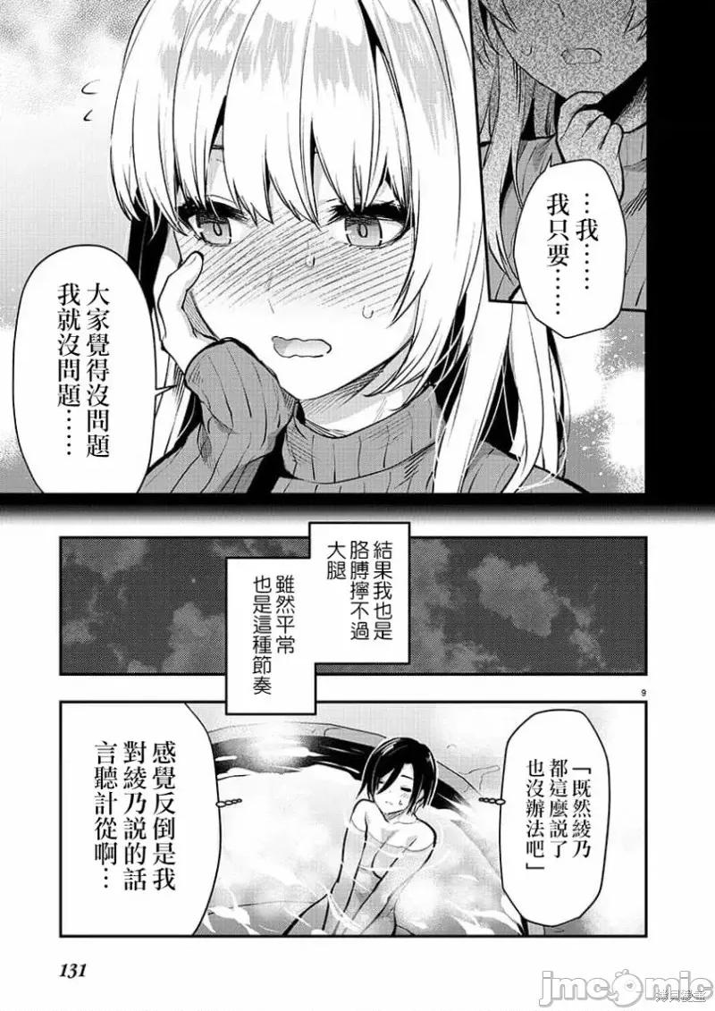 明明已经有男朋友了 明明有男朋友了第41话.zip 第9页