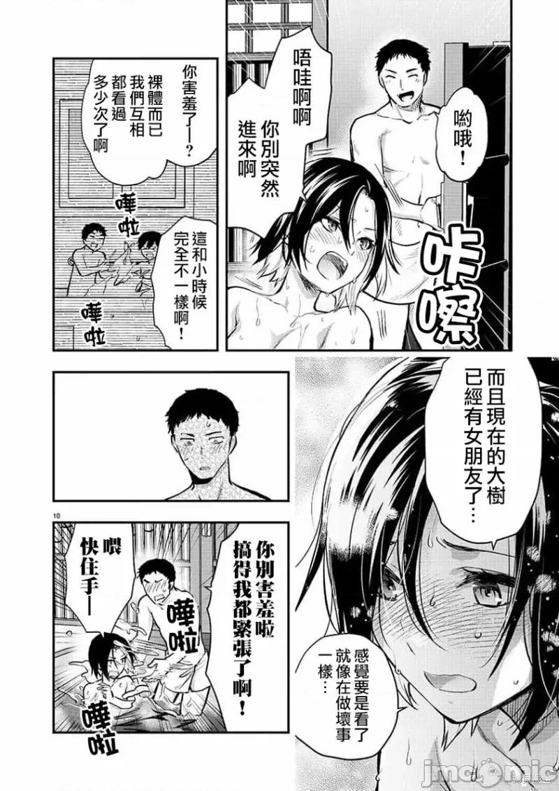 明明已经有男朋友了 明明有男朋友了第41话.zip 第10页