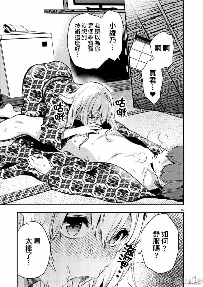 明明已经有男朋友了 明明有男朋友了第41话.zip 第15页