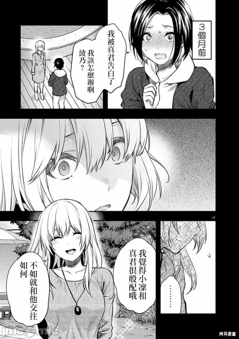 明明已经有男朋友了 明明有男朋友了第41话.zip 第17页