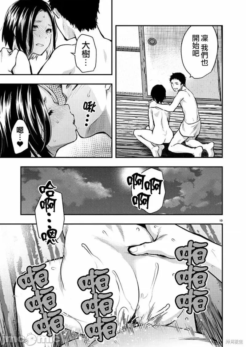 明明已经有男朋友了 明明有男朋友了第41话.zip 第19页