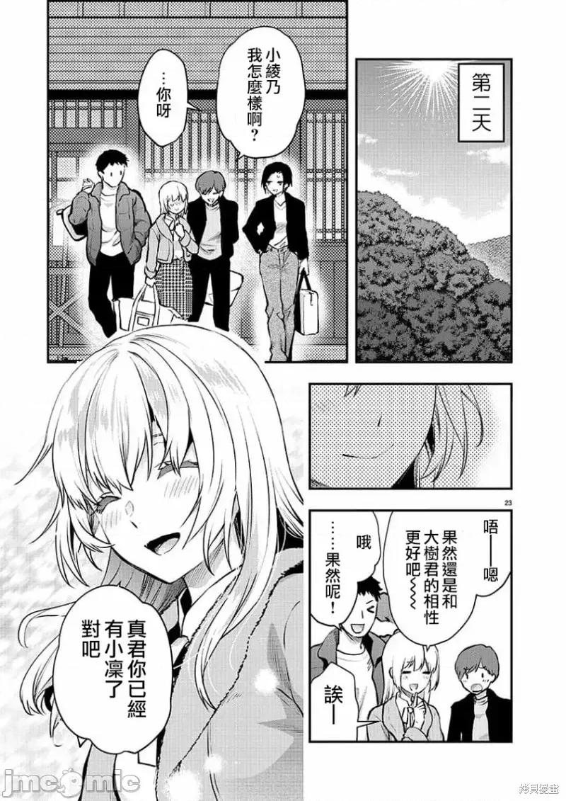 明明已经有男朋友了 明明有男朋友了第41话.zip 第23页