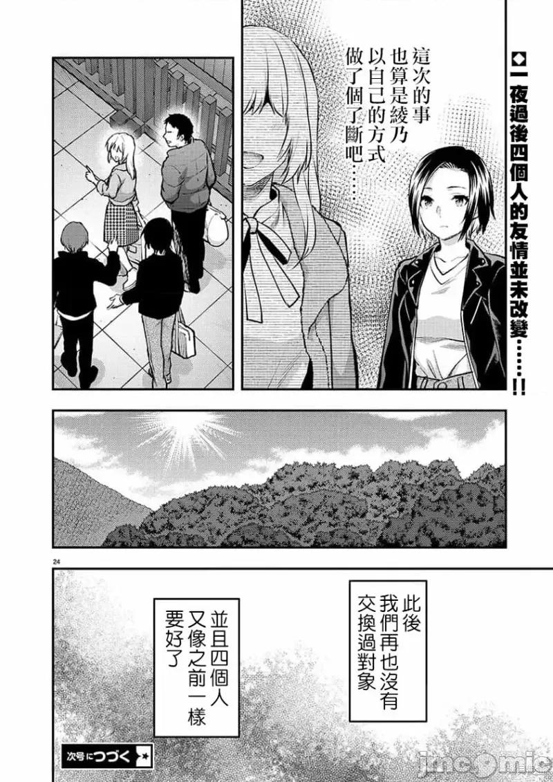 明明已经有男朋友了 明明有男朋友了第41话.zip 第24页