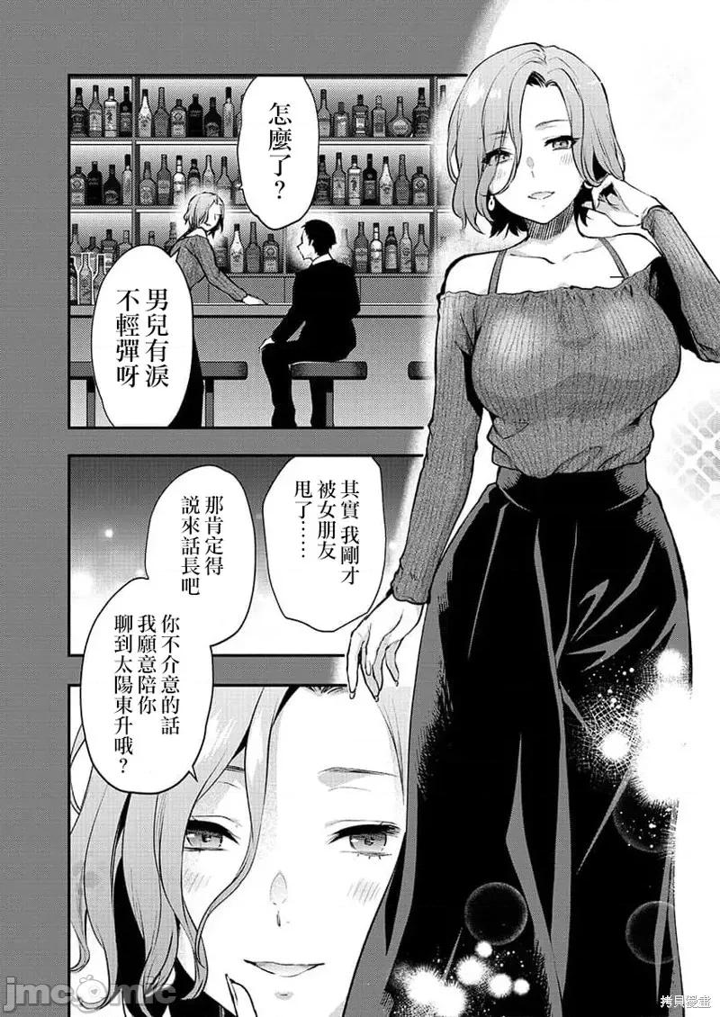 明明已经有男朋友了 明明有男朋友了第42话.zip 第3页