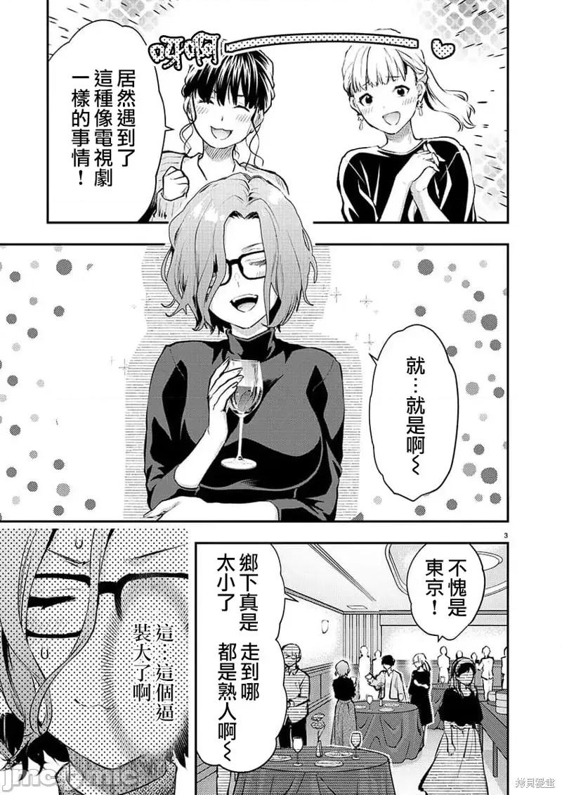 明明已经有男朋友了 明明有男朋友了第42话.zip 第4页