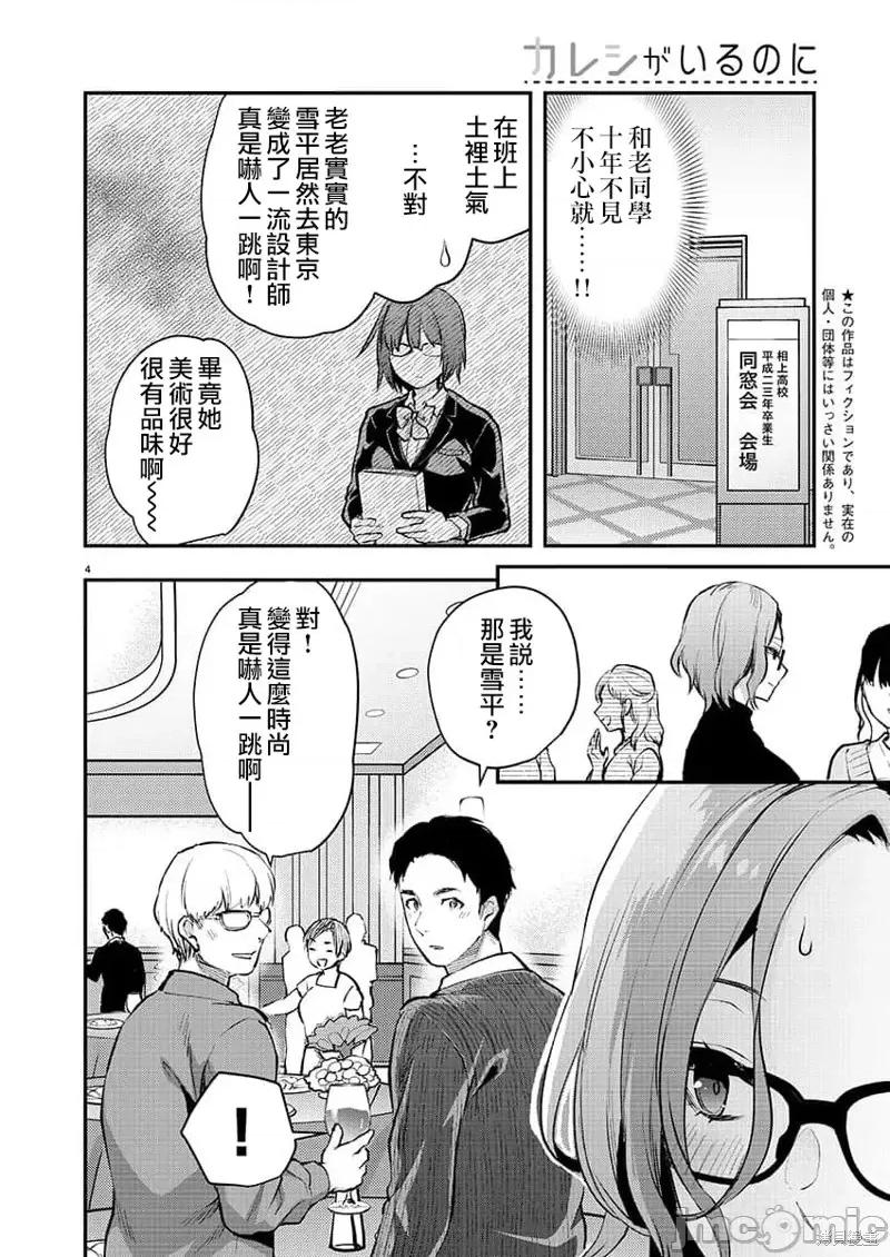明明已经有男朋友了 明明有男朋友了第42话.zip 第5页