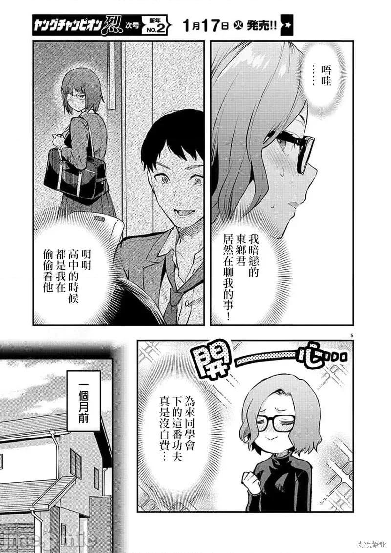 明明已经有男朋友了 明明有男朋友了第42话.zip 第6页
