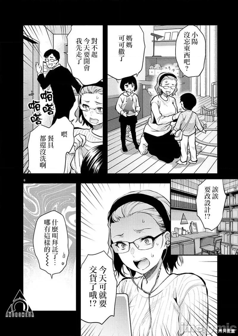 明明已经有男朋友了 明明有男朋友了第42话.zip 第7页