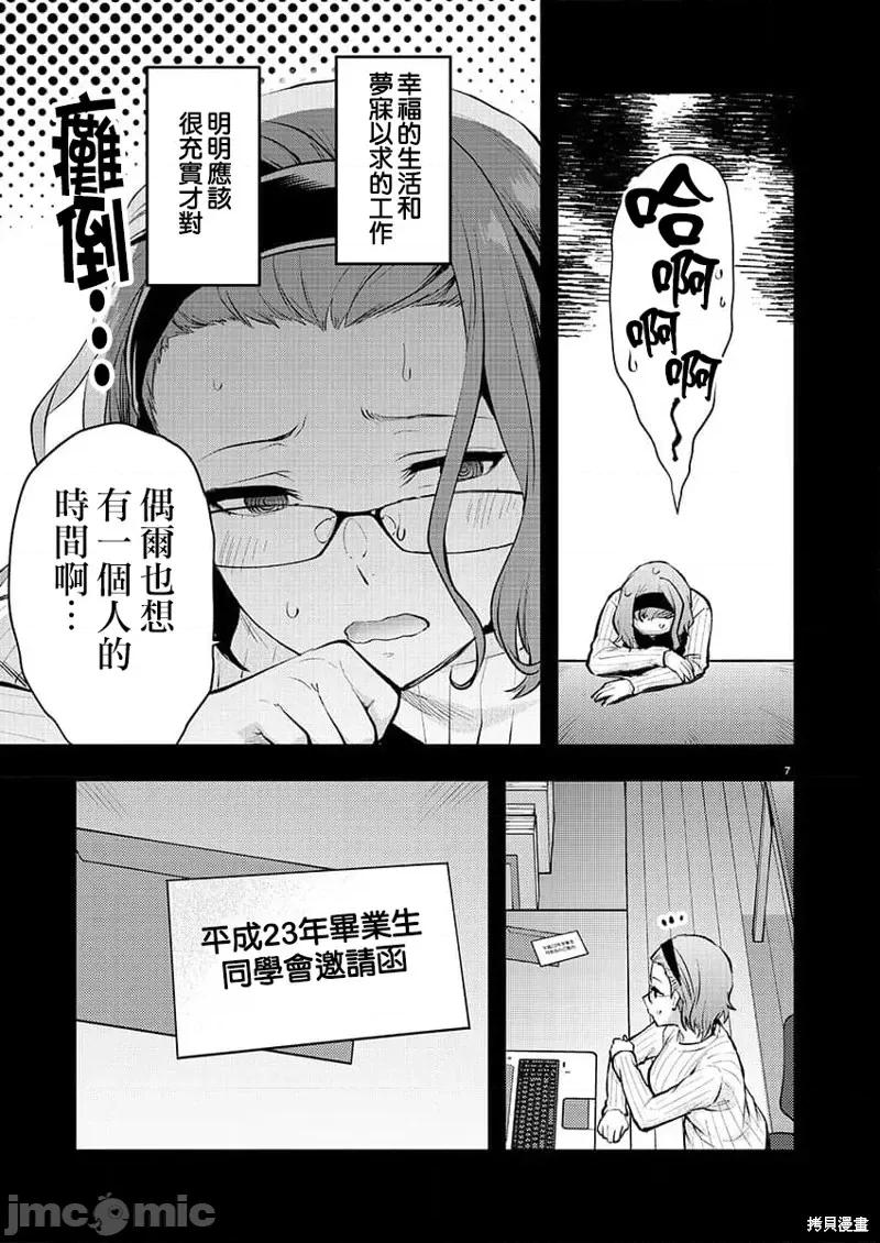 明明已经有男朋友了 明明有男朋友了第42话.zip 第8页