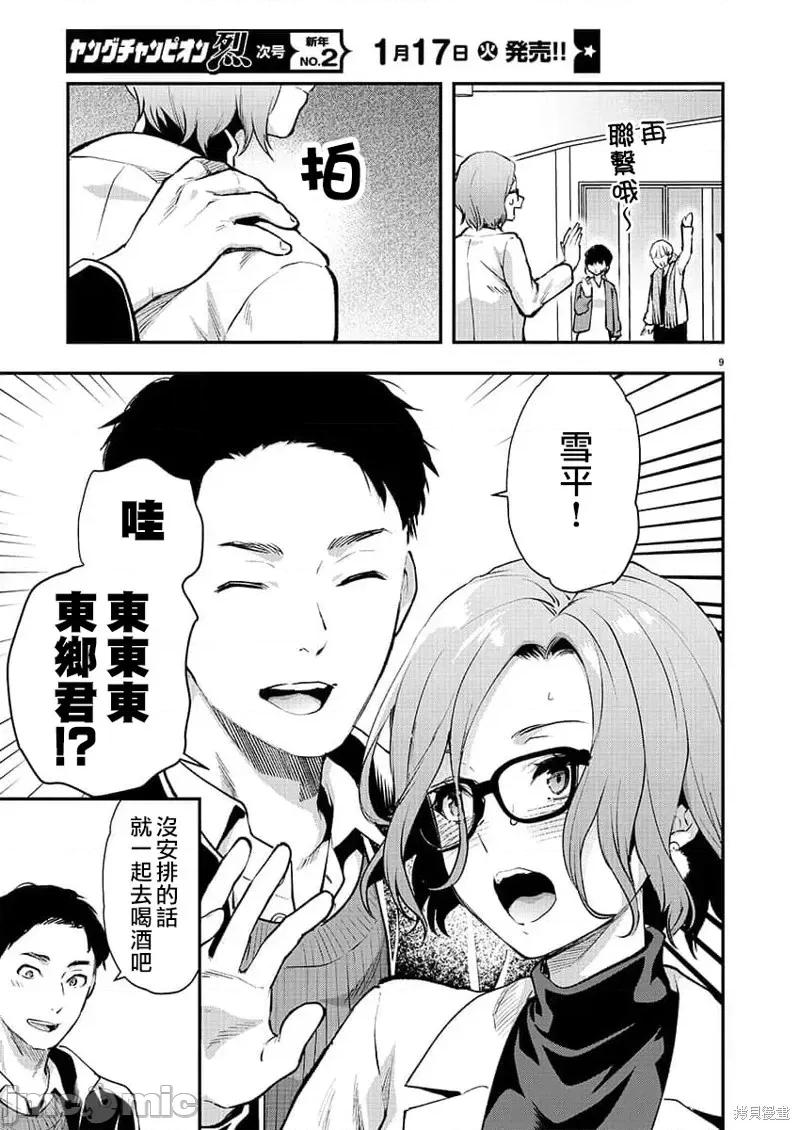 明明已经有男朋友了 明明有男朋友了第42话.zip 第10页