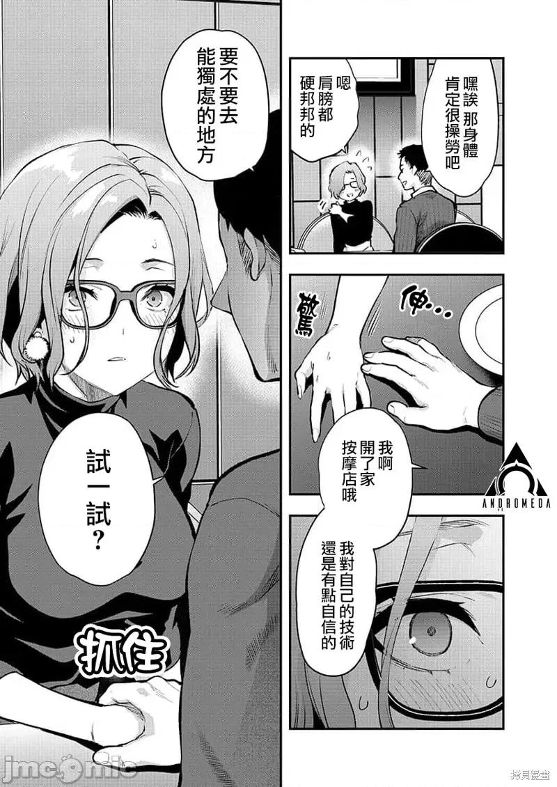 明明已经有男朋友了 明明有男朋友了第42话.zip 第12页