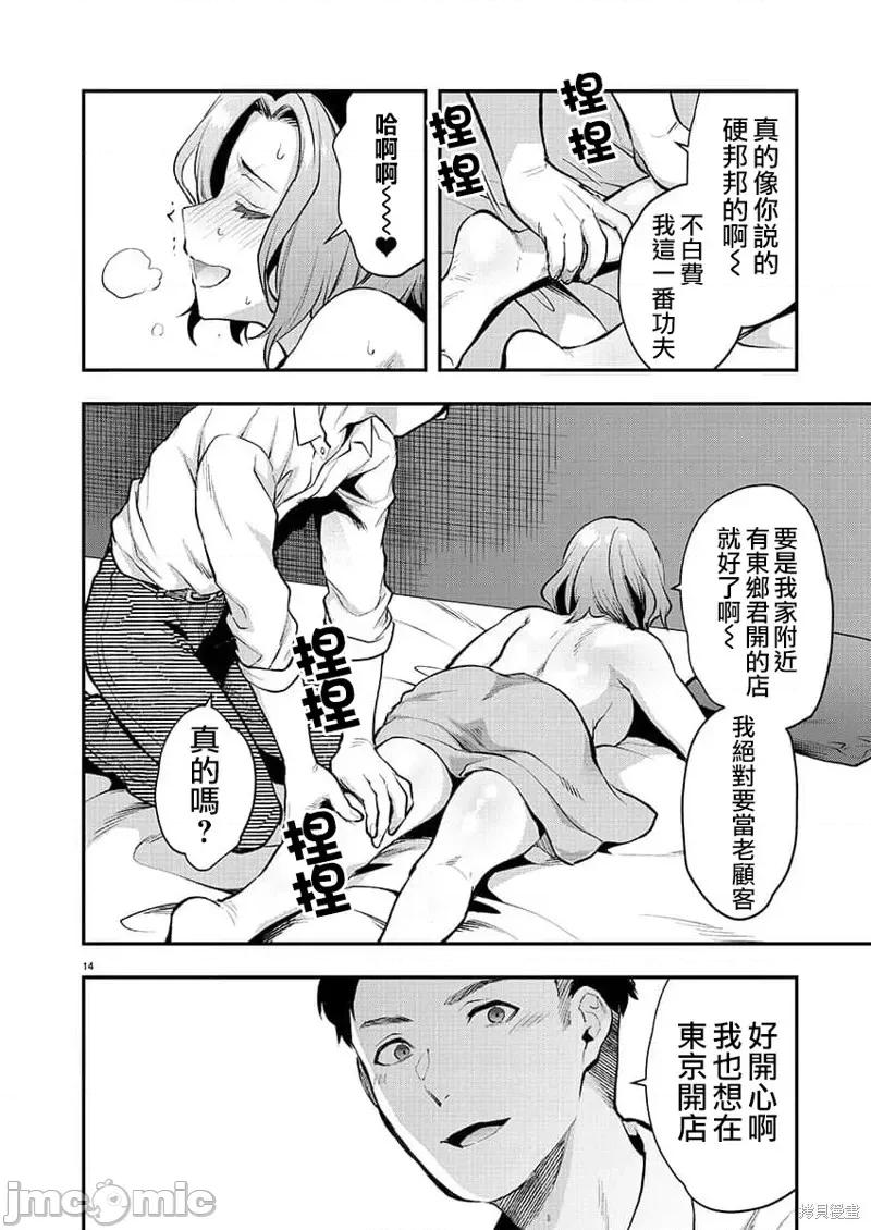 明明已经有男朋友了 明明有男朋友了第42话.zip 第15页