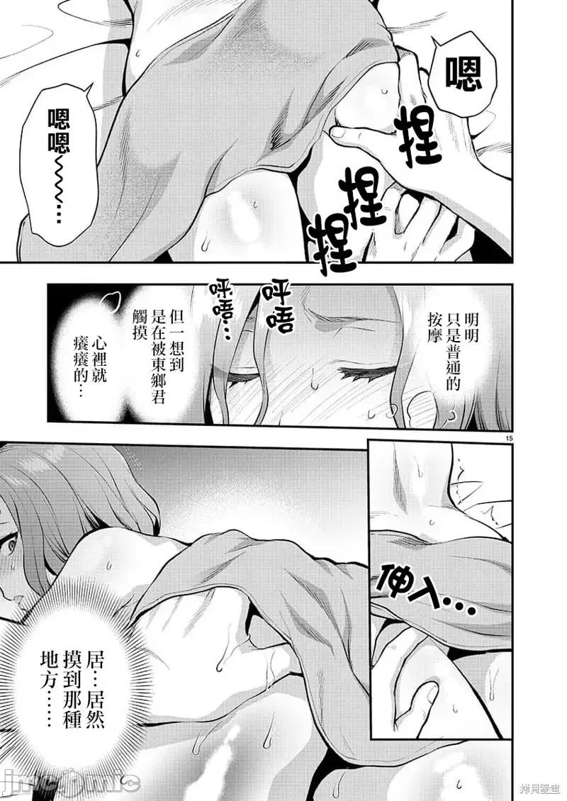 明明已经有男朋友了 明明有男朋友了第42话.zip 第16页