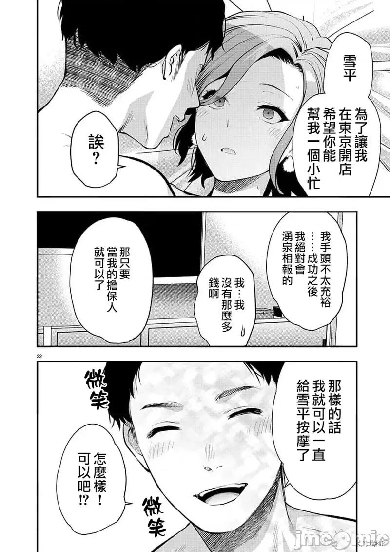 明明已经有男朋友了 明明有男朋友了第42话.zip 第23页