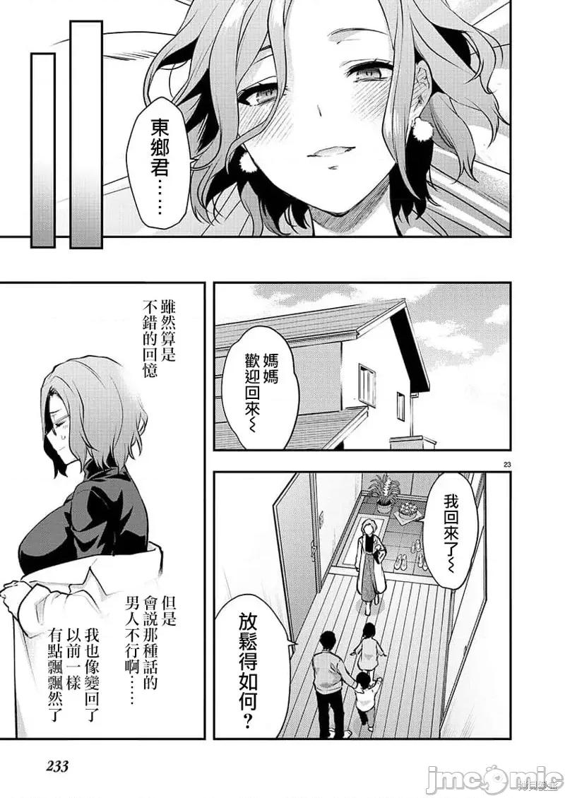 明明已经有男朋友了 明明有男朋友了第42话.zip 第24页
