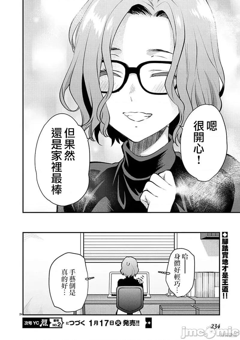 明明已经有男朋友了 明明有男朋友了第42话.zip 第25页