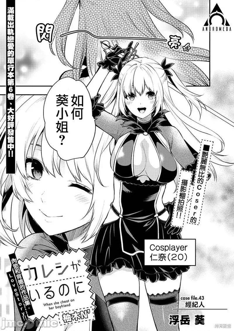 明明已经有男朋友了 明明有男朋友了第43话.zip 第1页