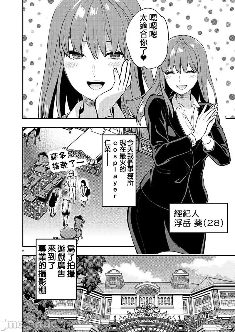 明明已经有男朋友了 明明有男朋友了第43话.zip 第2页