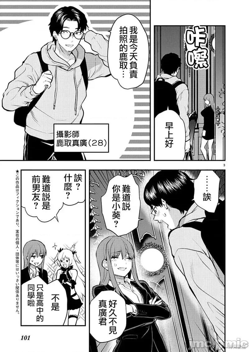 明明已经有男朋友了 明明有男朋友了第43话.zip 第3页