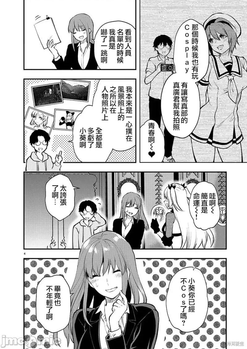 明明已经有男朋友了 明明有男朋友了第43话.zip 第4页