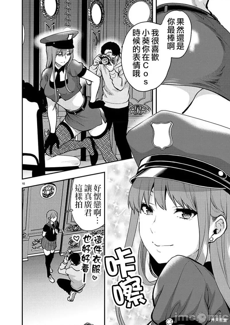 明明已经有男朋友了 明明有男朋友了第43话.zip 第10页