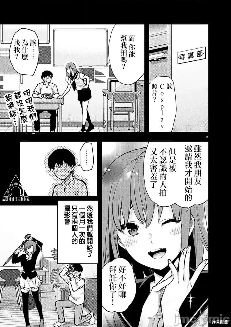 明明已经有男朋友了 明明有男朋友了第43话.zip 第11页