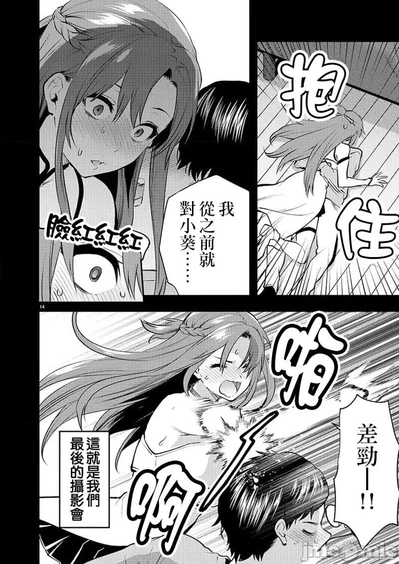 明明已经有男朋友了 明明有男朋友了第43话.zip 第14页