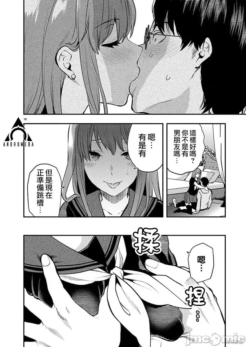 明明已经有男朋友了 明明有男朋友了第43话.zip 第16页