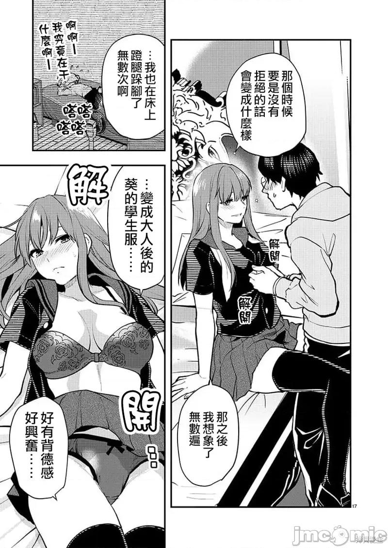 明明已经有男朋友了 明明有男朋友了第43话.zip 第17页