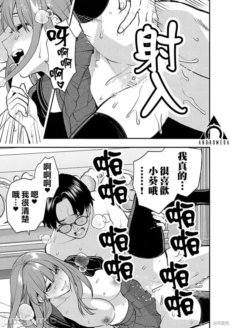 明明已经有男朋友了 明明有男朋友了第43话.zip 第21页