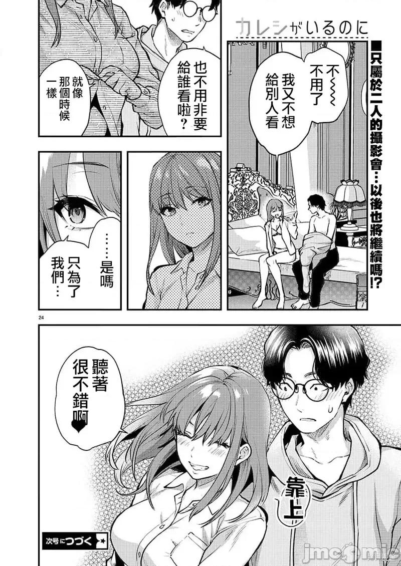 明明已经有男朋友了 明明有男朋友了第43话.zip 第24页