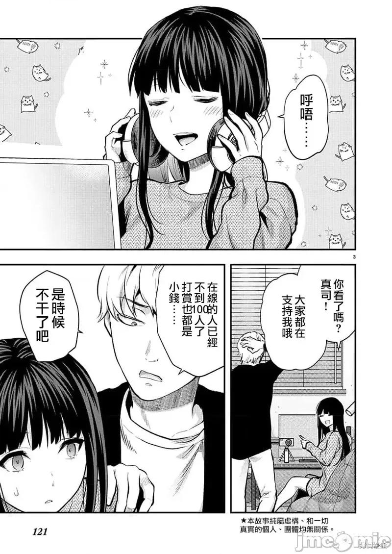 明明已经有男朋友了 明明有男朋友了第44话.zip 第3页
