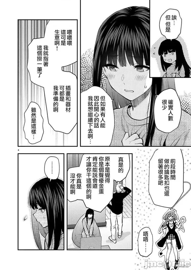 明明已经有男朋友了 明明有男朋友了第44话.zip 第4页