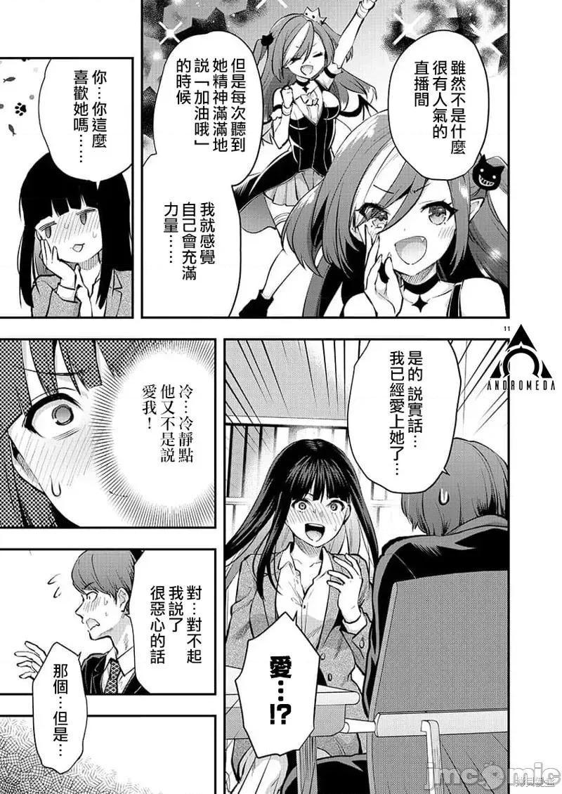 明明已经有男朋友了 明明有男朋友了第44话.zip 第11页