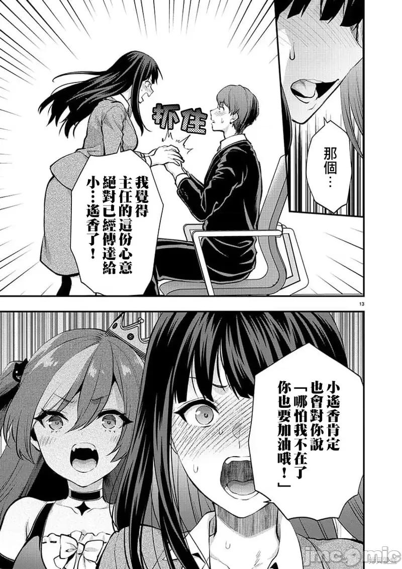 明明已经有男朋友了 明明有男朋友了第44话.zip 第13页
