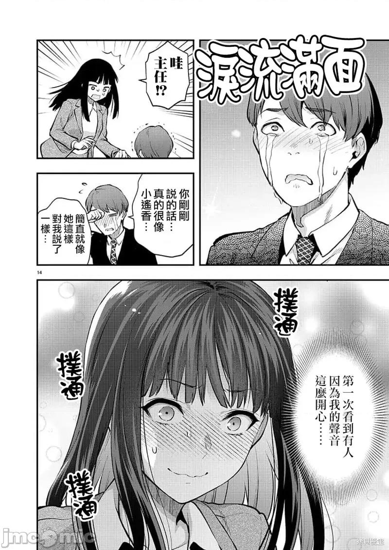 明明已经有男朋友了 明明有男朋友了第44话.zip 第14页