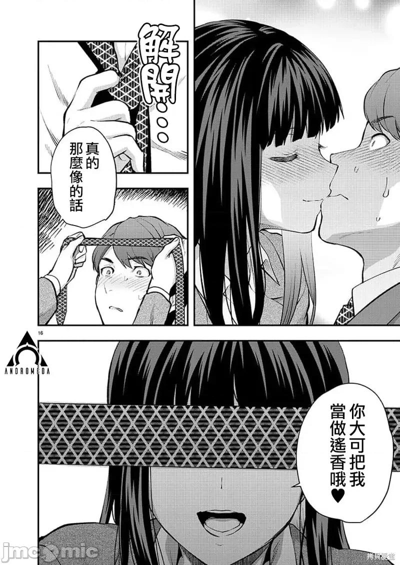明明已经有男朋友了 明明有男朋友了第44话.zip 第16页