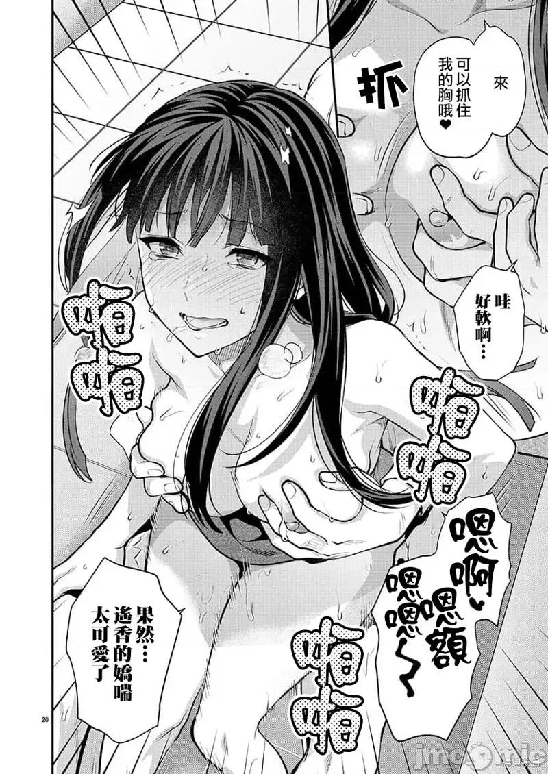 明明已经有男朋友了 明明有男朋友了第44话.zip 第20页