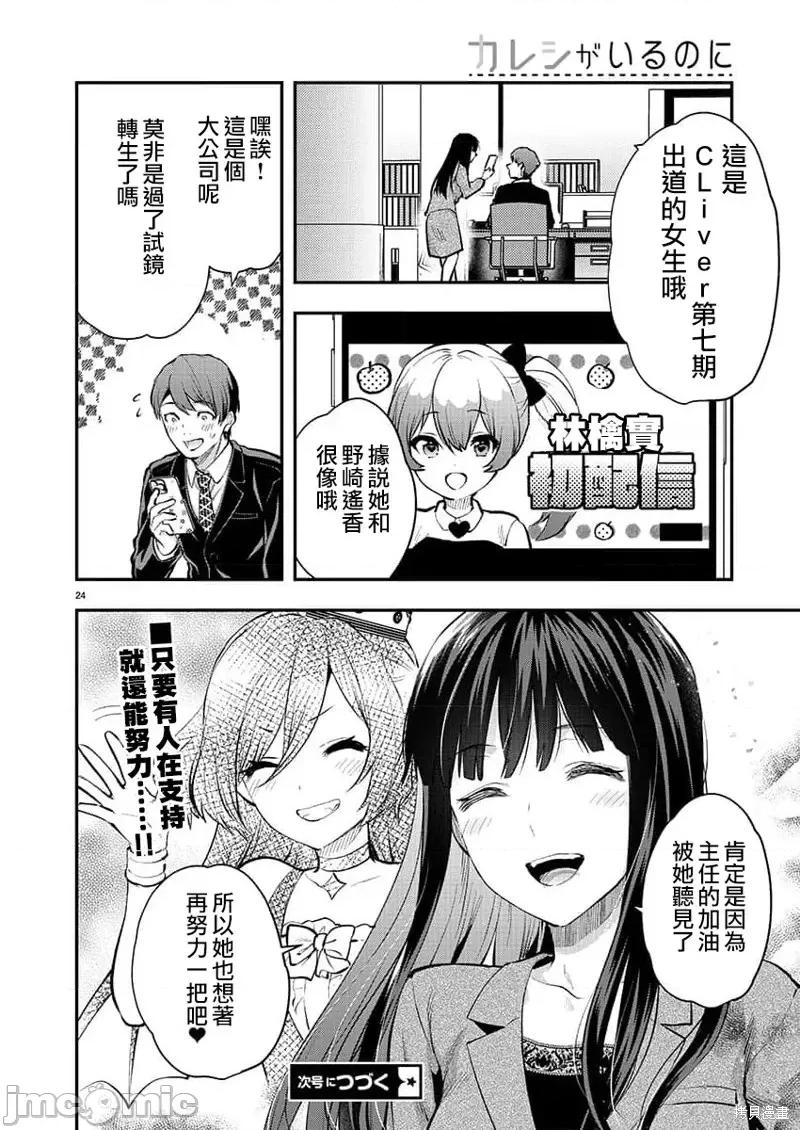 明明已经有男朋友了 明明有男朋友了第44话.zip 第24页