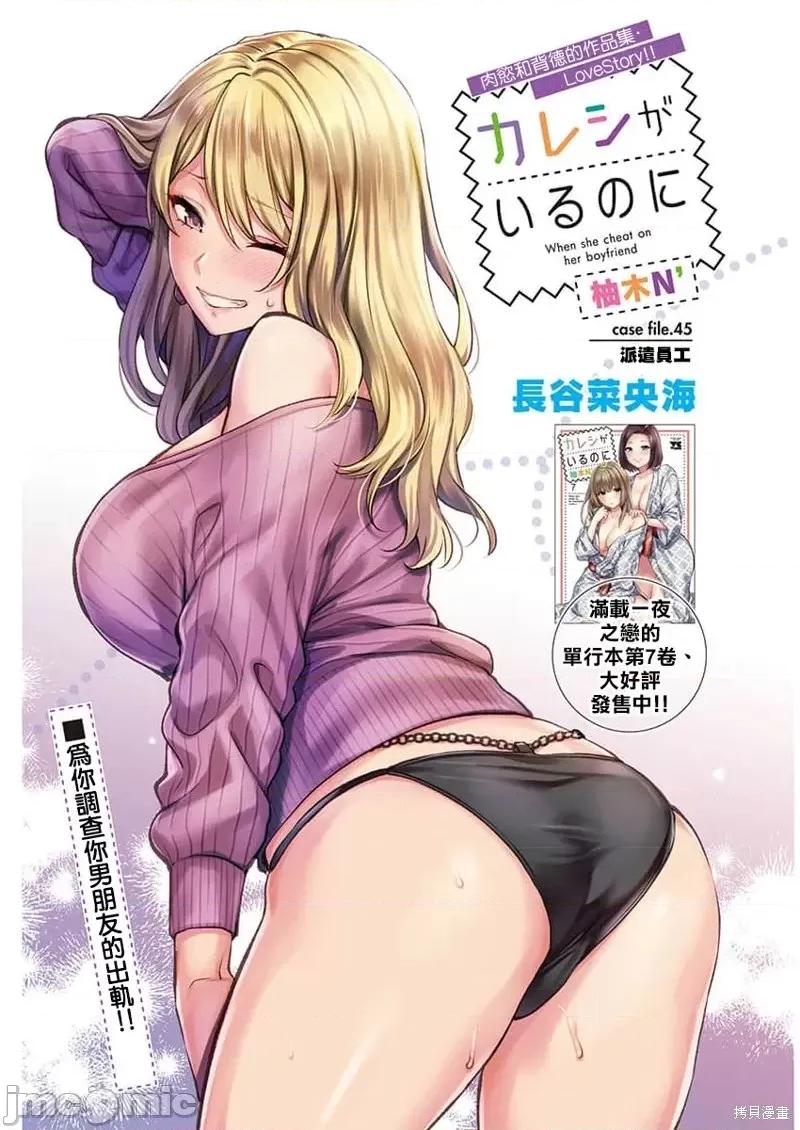 明明已经有男朋友了 明明有男朋友了第45话.zip 第1页