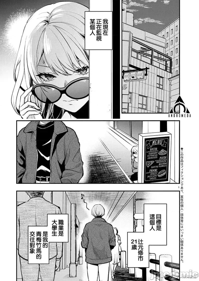 明明已经有男朋友了 明明有男朋友了第45话.zip 第2页